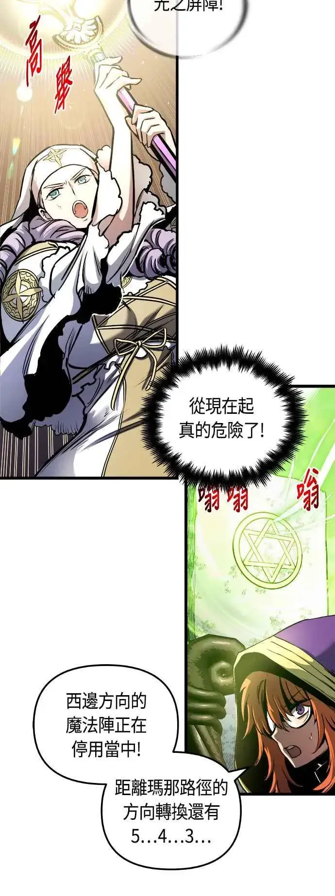 《斗神转生记》第62话图72