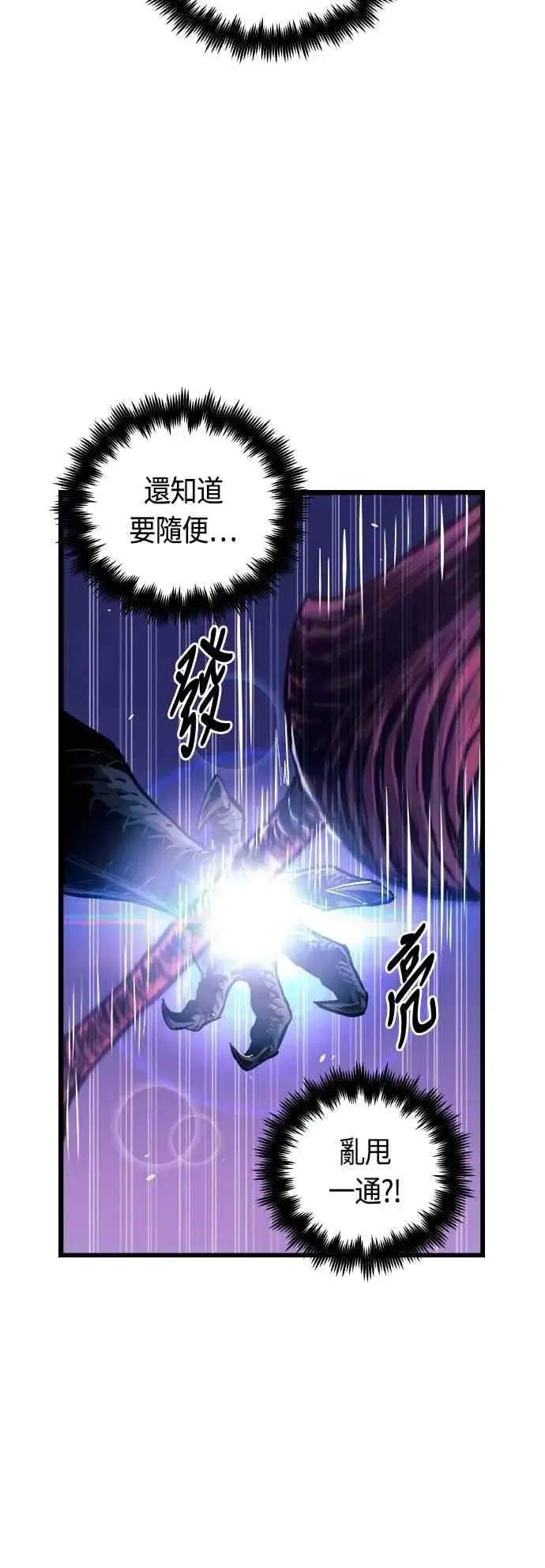 《斗神转生记》第62话图8