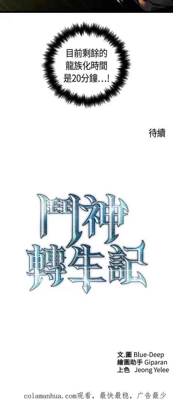 《斗神转生记》第62话图84