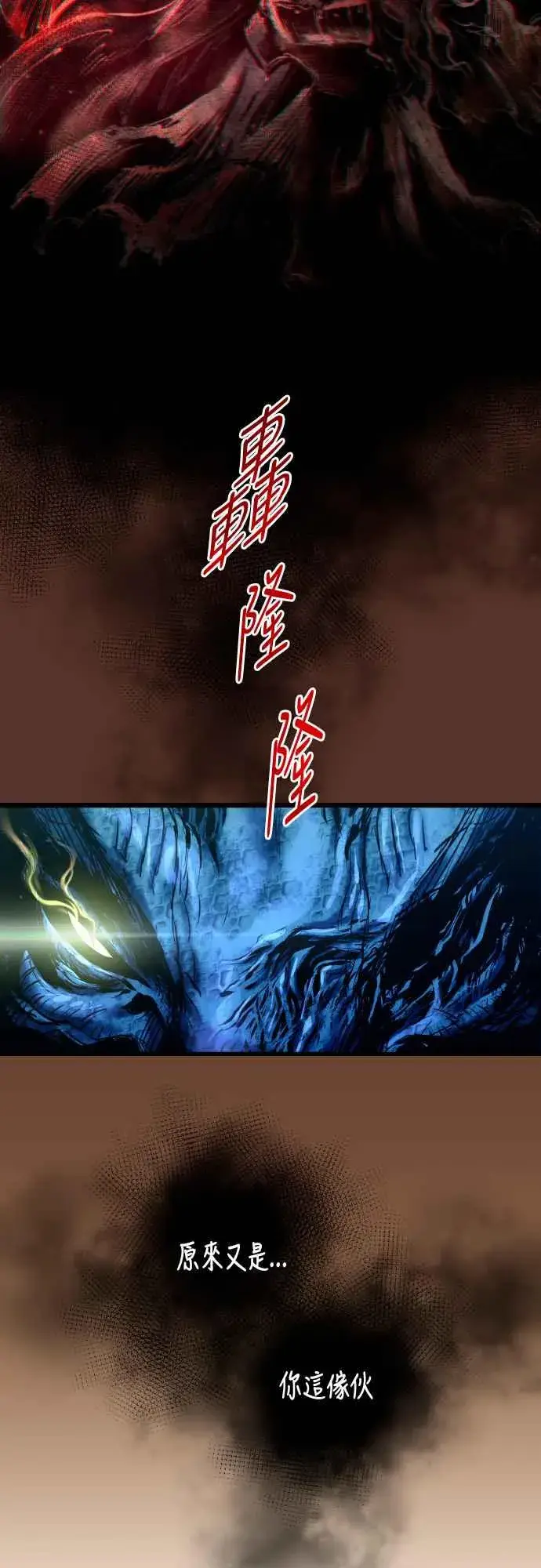 《斗神转生记》第63话图11