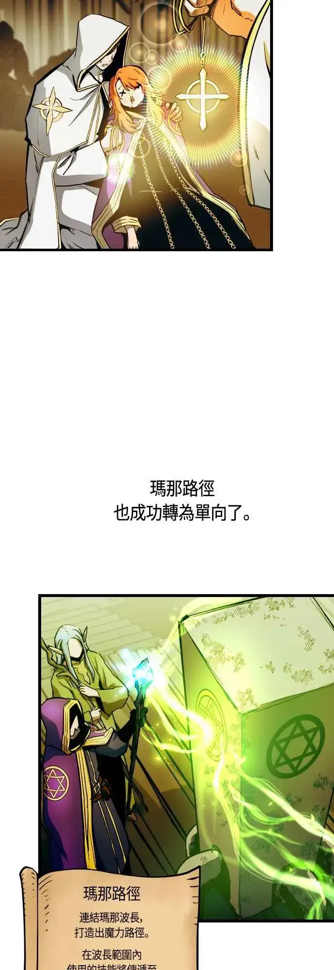 《斗神转生记》第63话图14