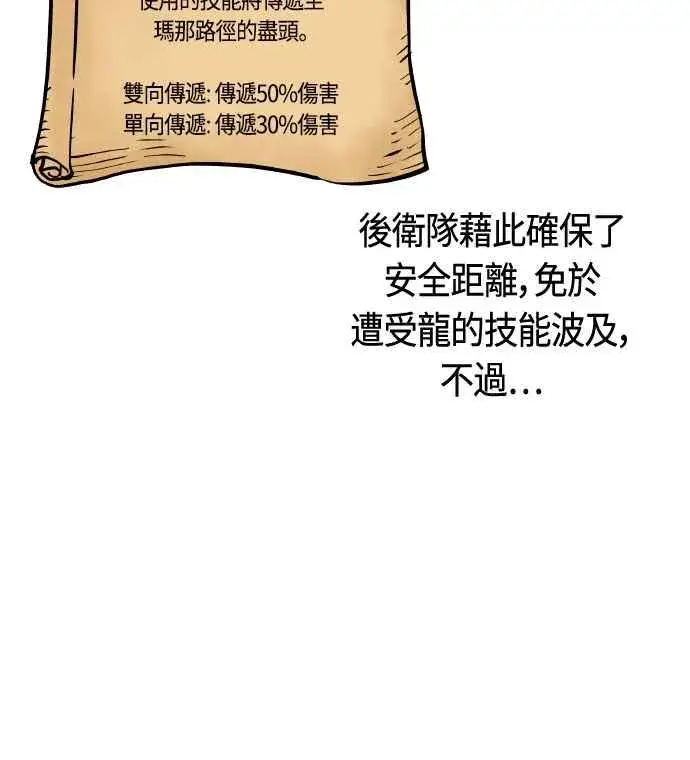 《斗神转生记》第63话图15