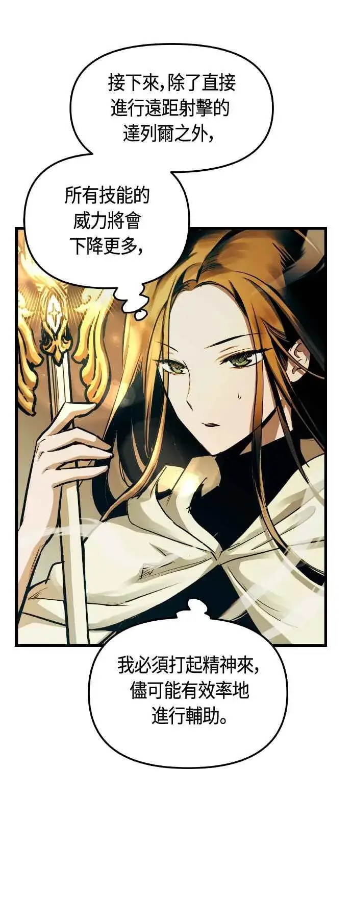 《斗神转生记》第63话图17