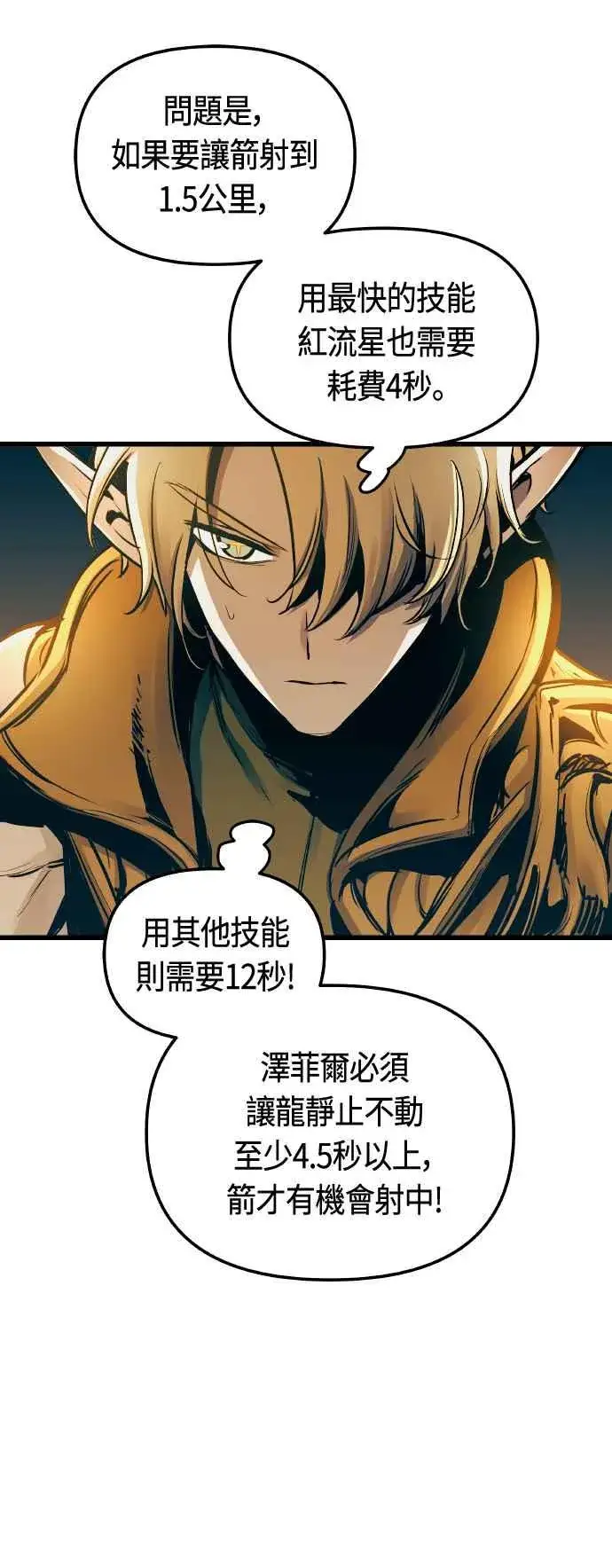 《斗神转生记》第63话图18