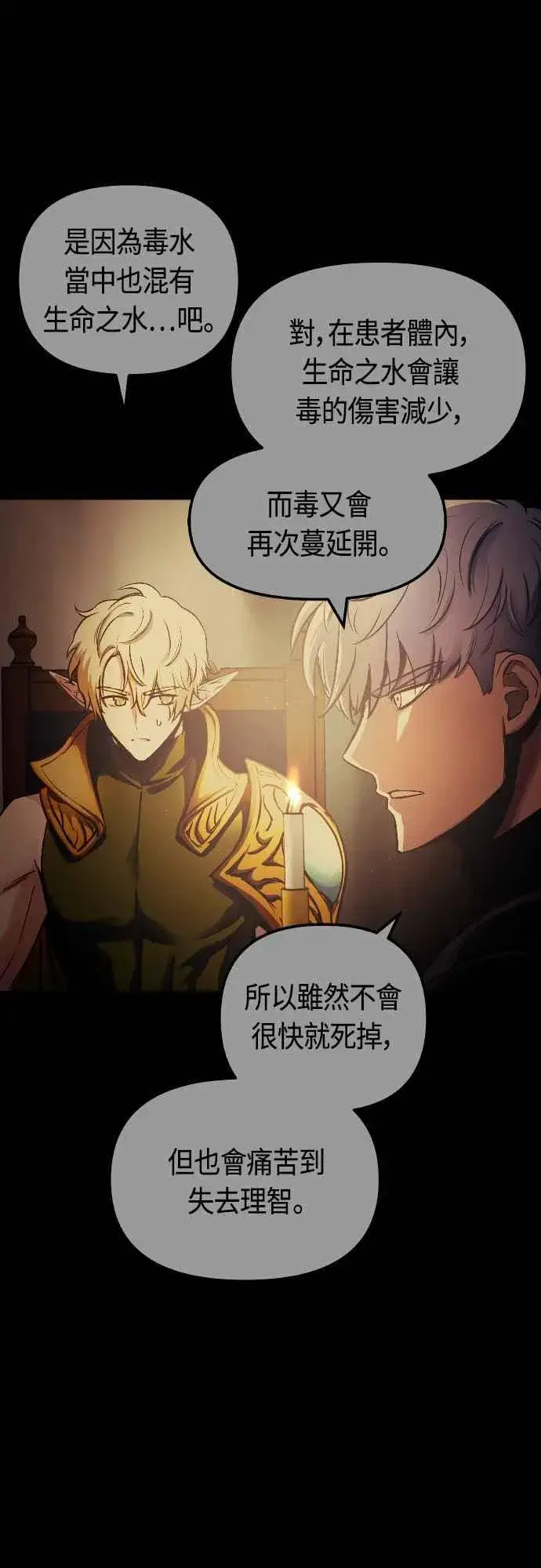 《斗神转生记》第63话图2