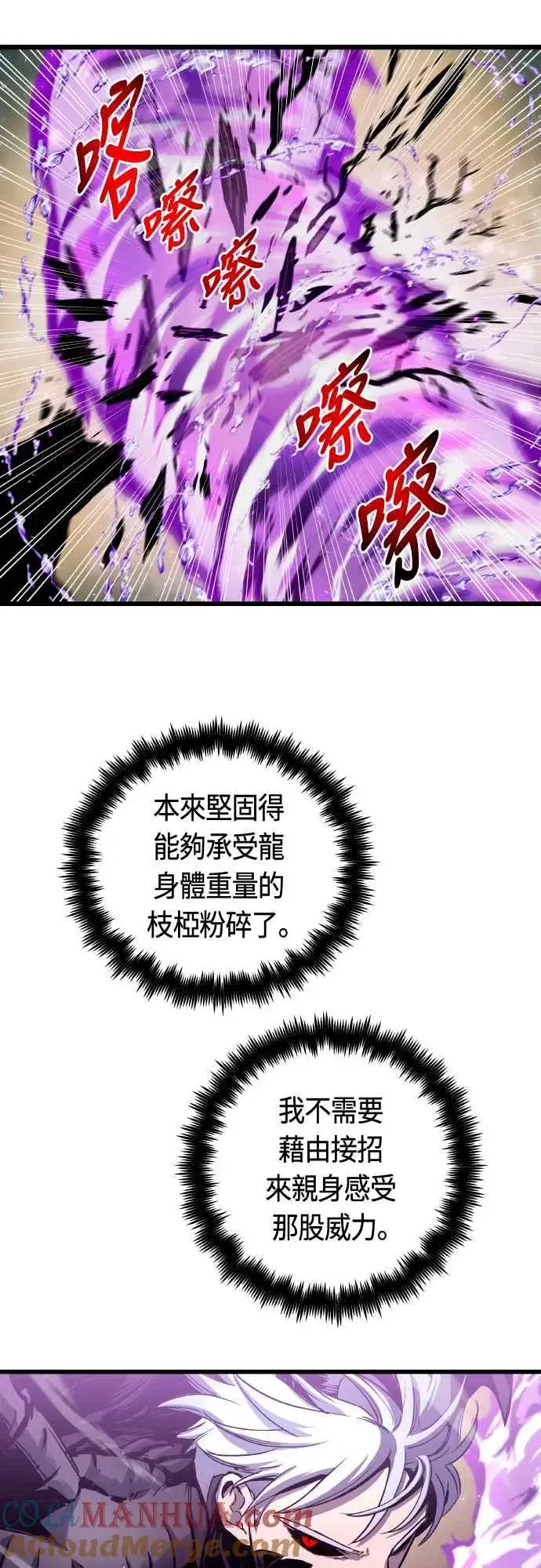 《斗神转生记》第63话图25