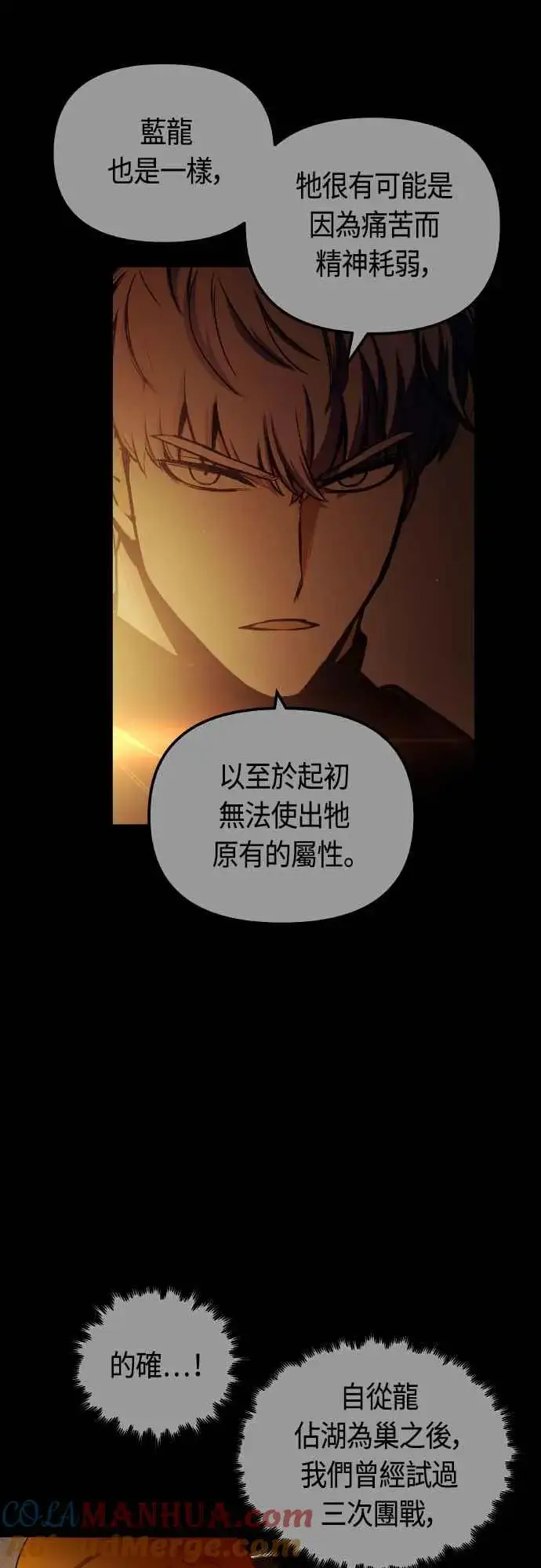 《斗神转生记》第63话图4