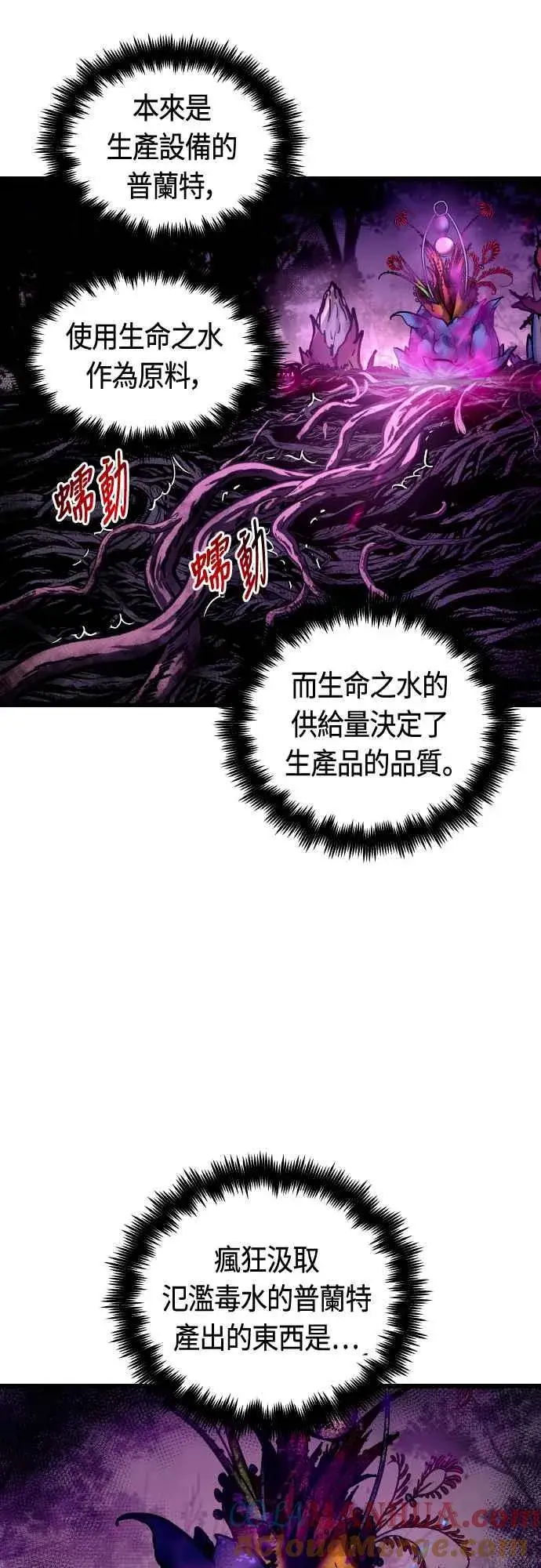 《斗神转生记》第63话图43