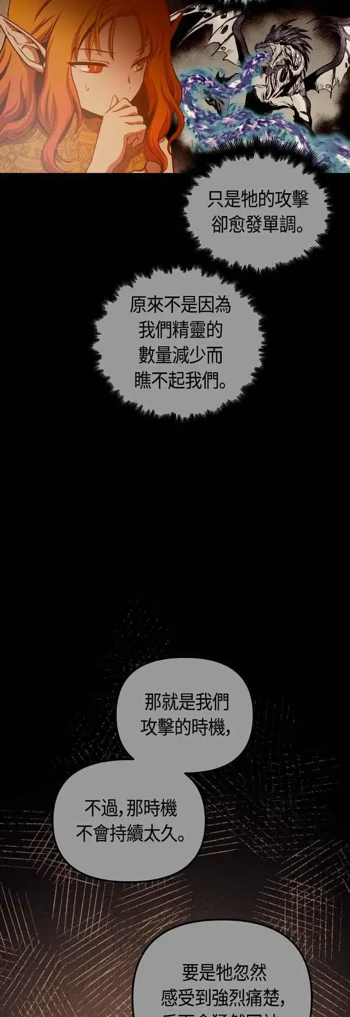 《斗神转生记》第63话图5