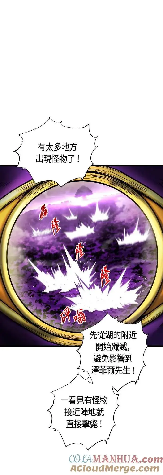 《斗神转生记》第63话图52