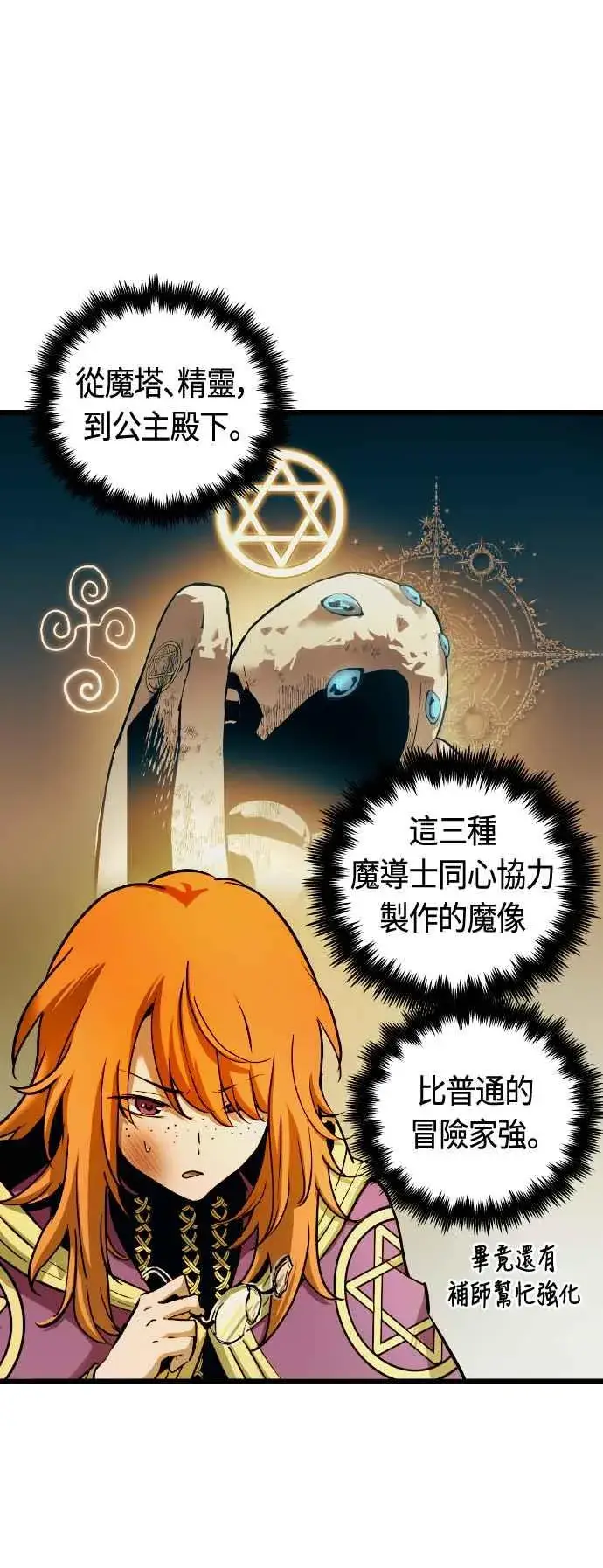 《斗神转生记》第63话图53