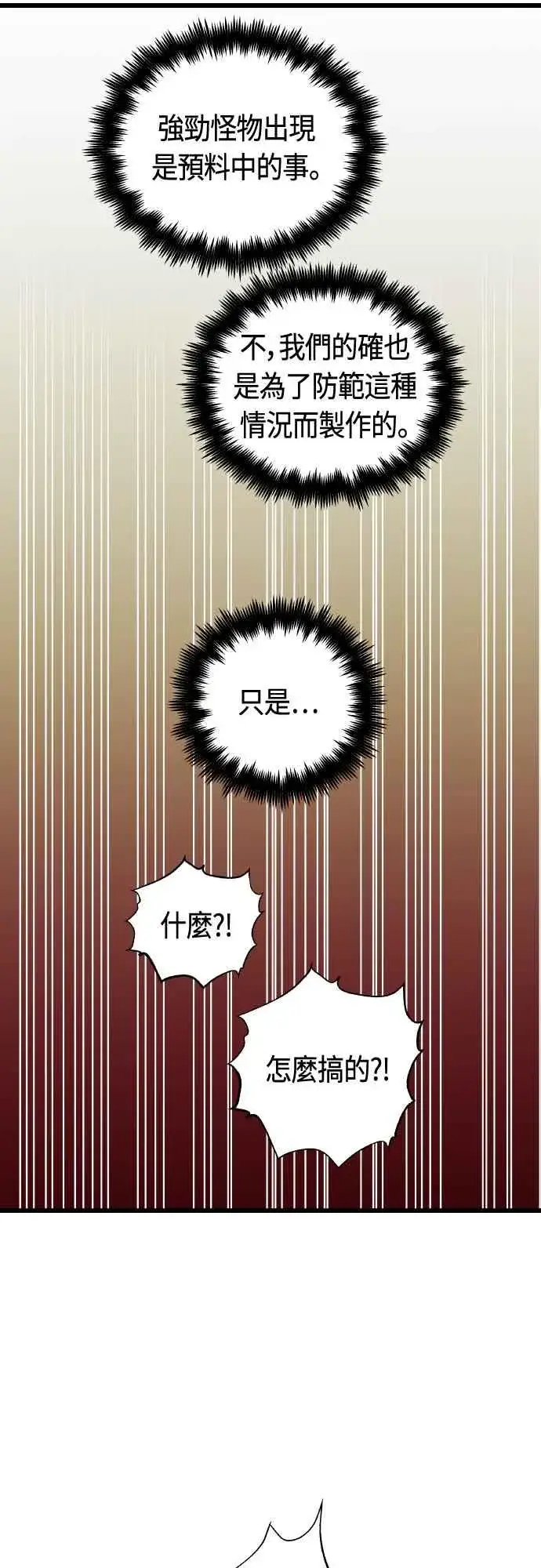 《斗神转生记》第63话图54