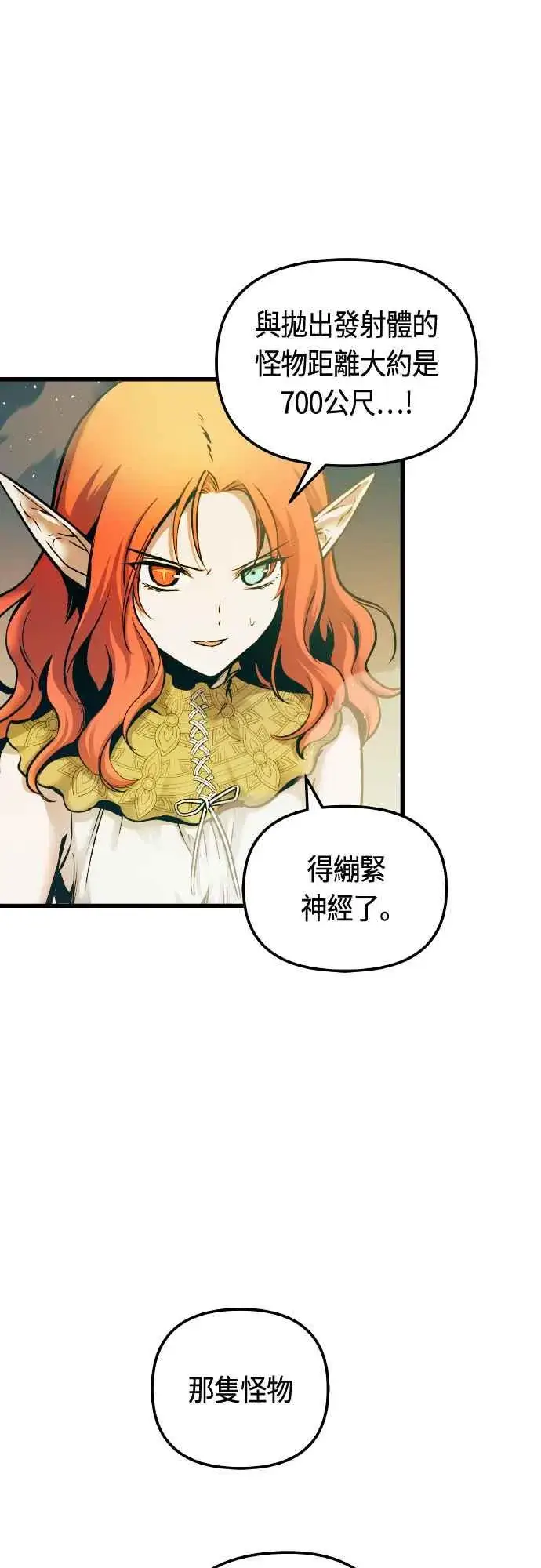 《斗神转生记》第63话图63