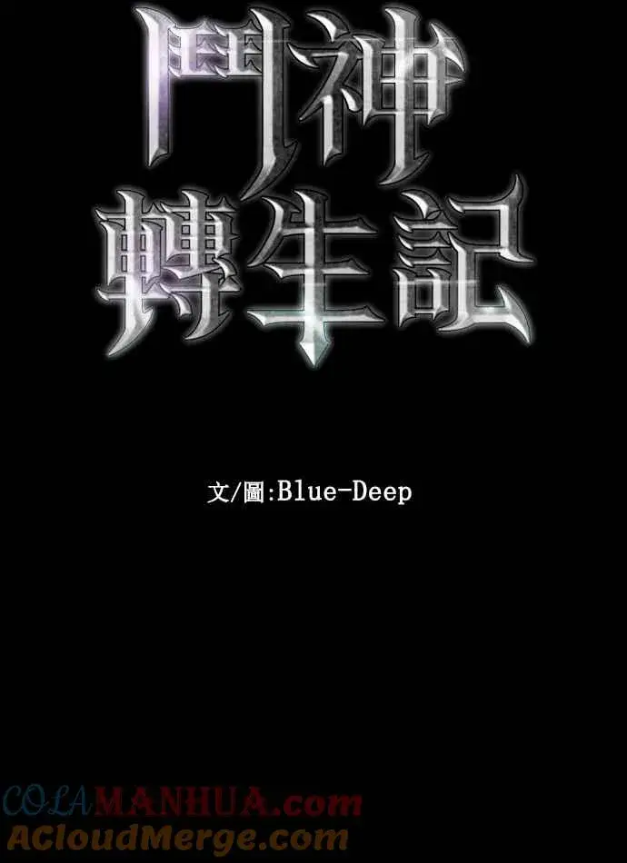 《斗神转生记》第64话图10
