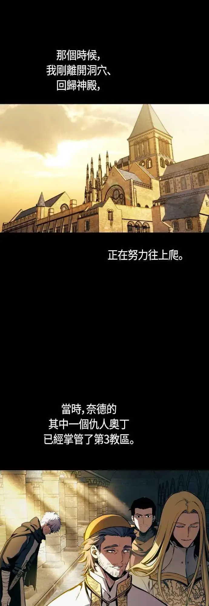 《斗神转生记》第64话图11