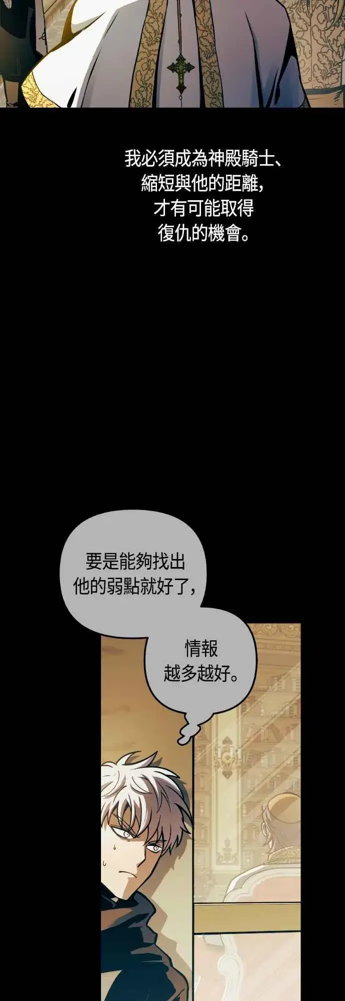 《斗神转生记》第64话图12