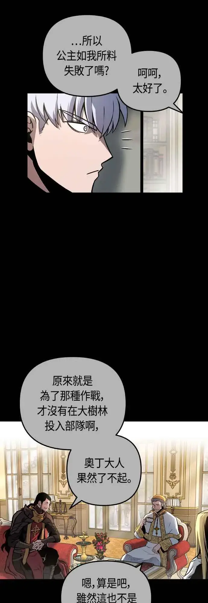 《斗神转生记》第64话图14