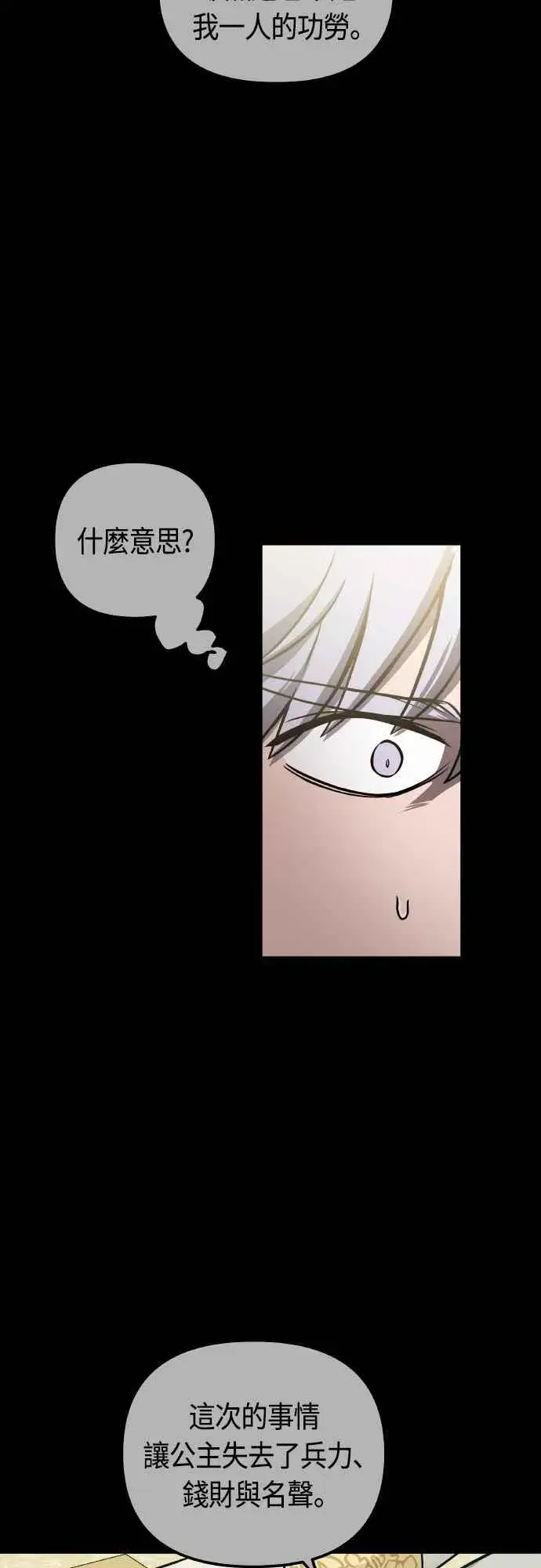 《斗神转生记》第64话图15