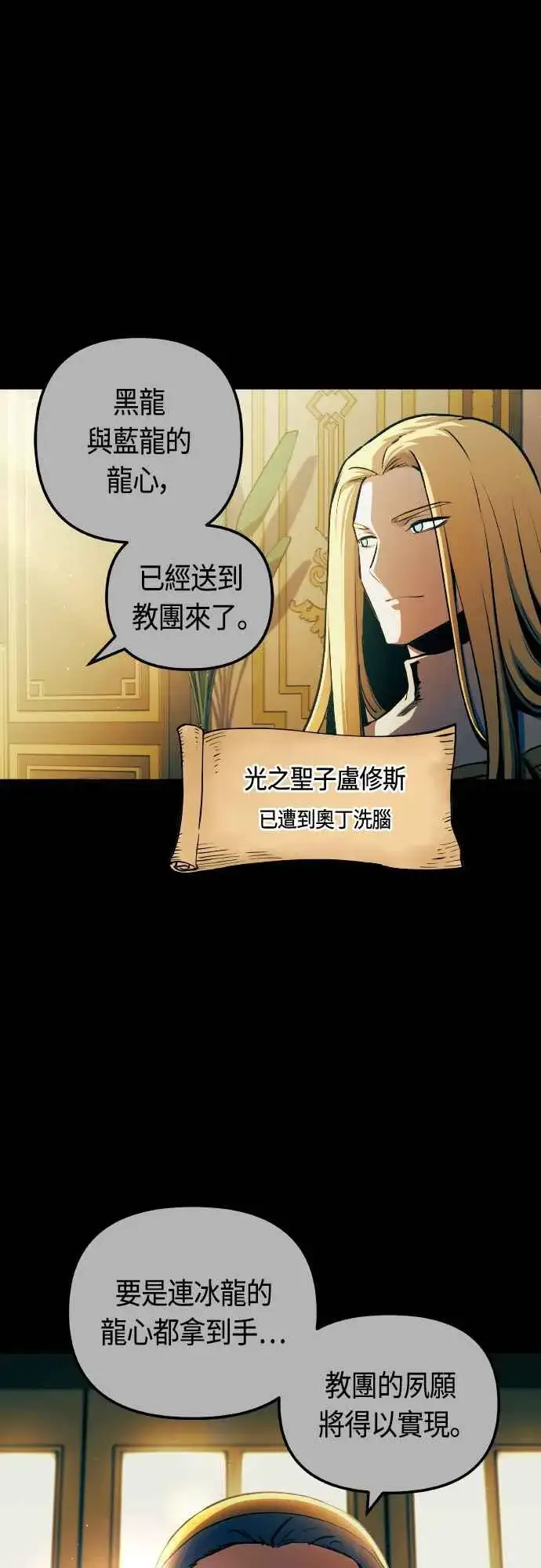 《斗神转生记》第64话图17