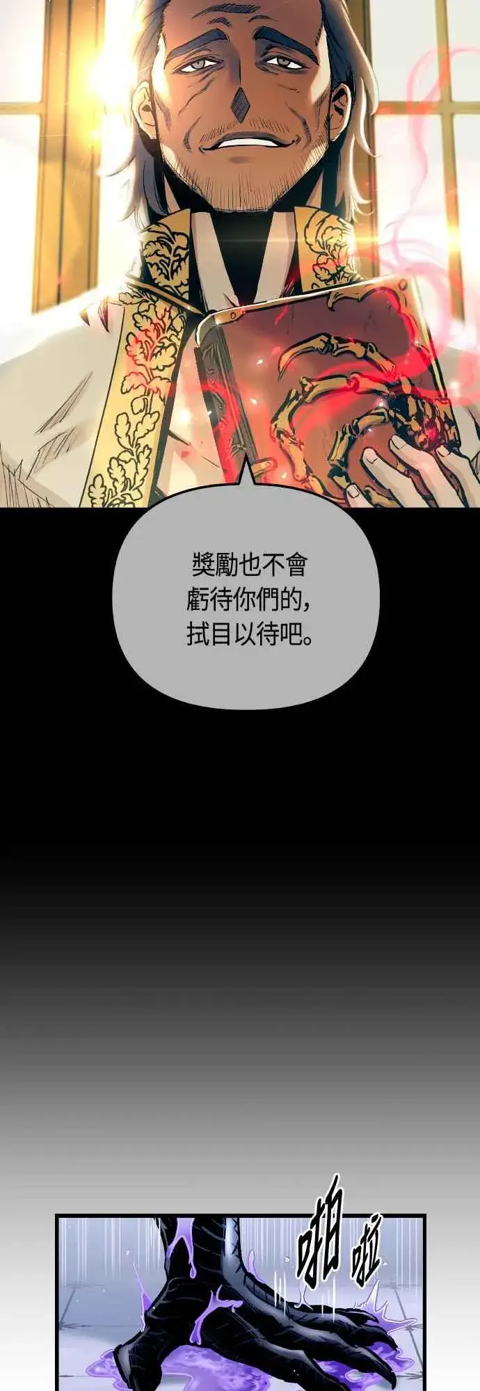 《斗神转生记》第64话图18