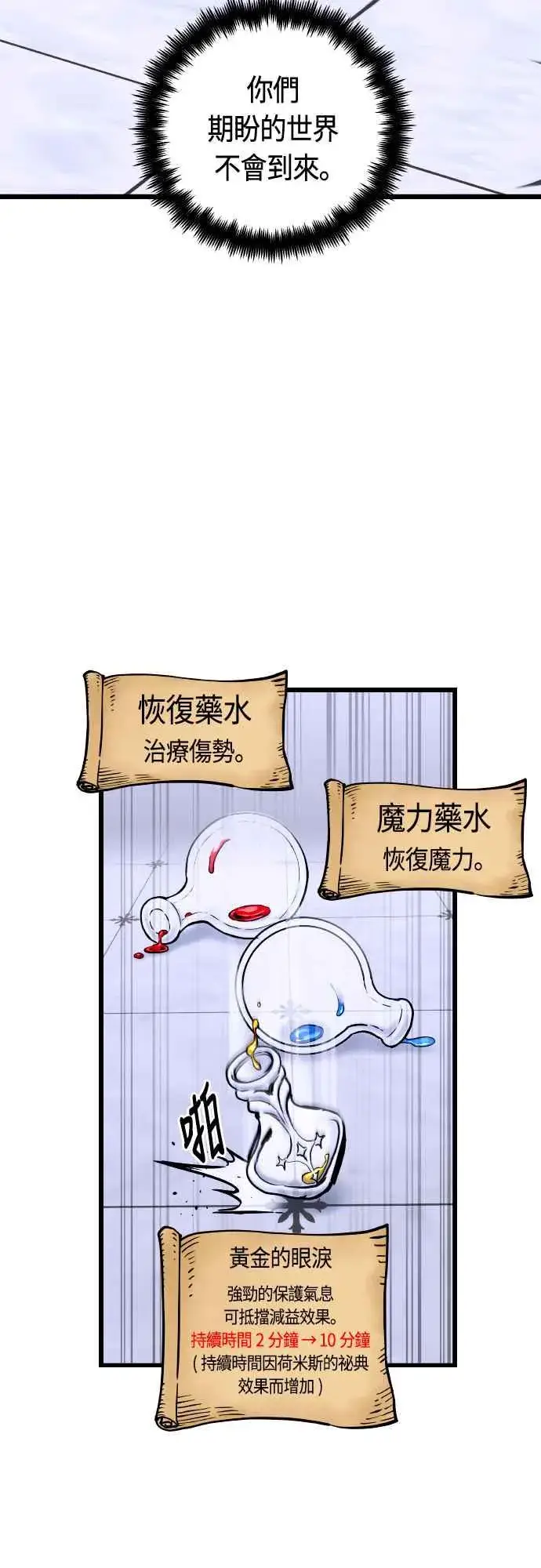 《斗神转生记》第64话图21