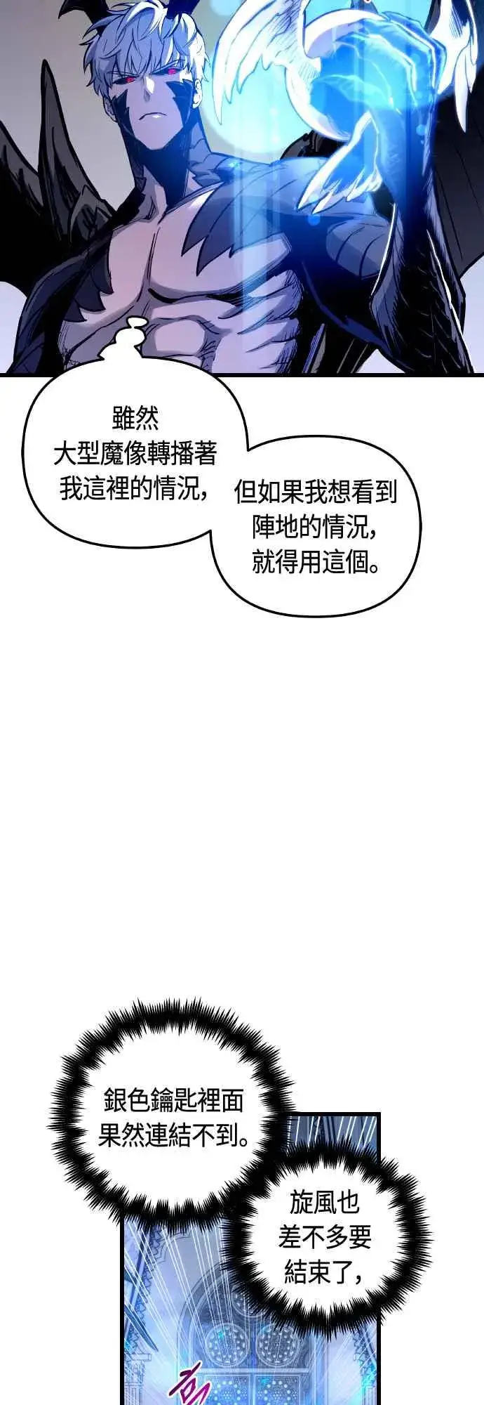 《斗神转生记》第64话图24