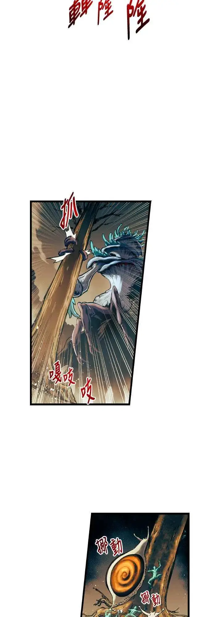 《斗神转生记》第64话图27