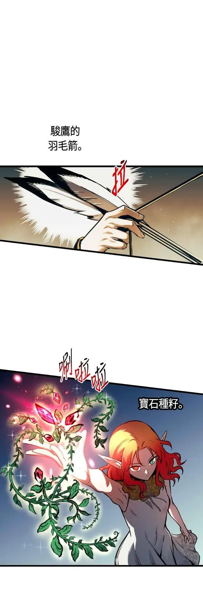 《斗神转生记》第64话图32