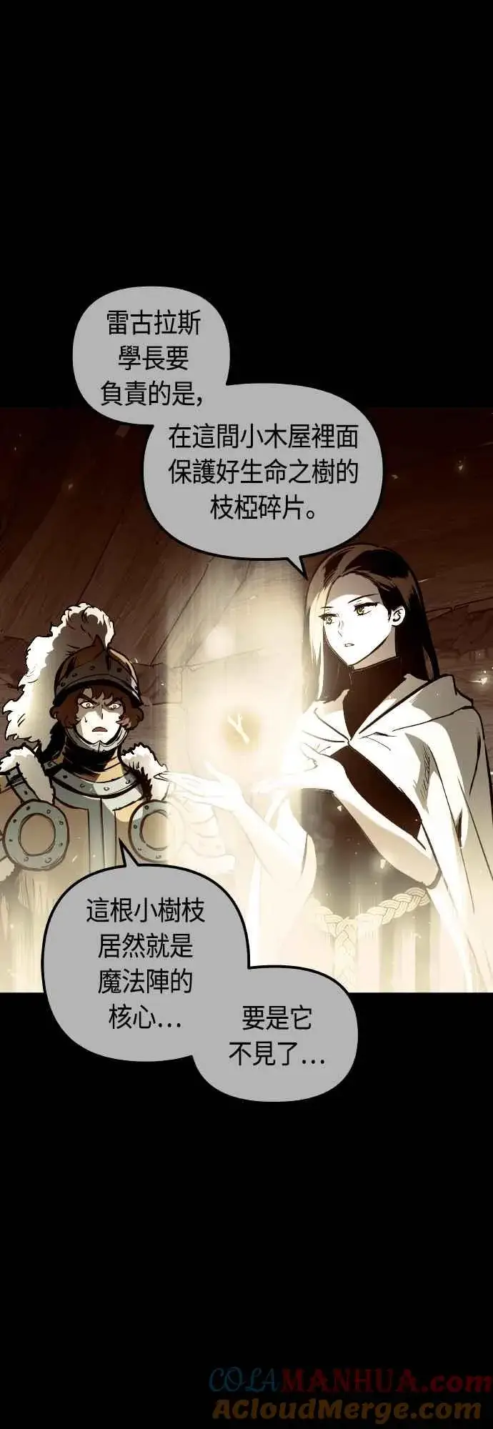 《斗神转生记》第64话图58