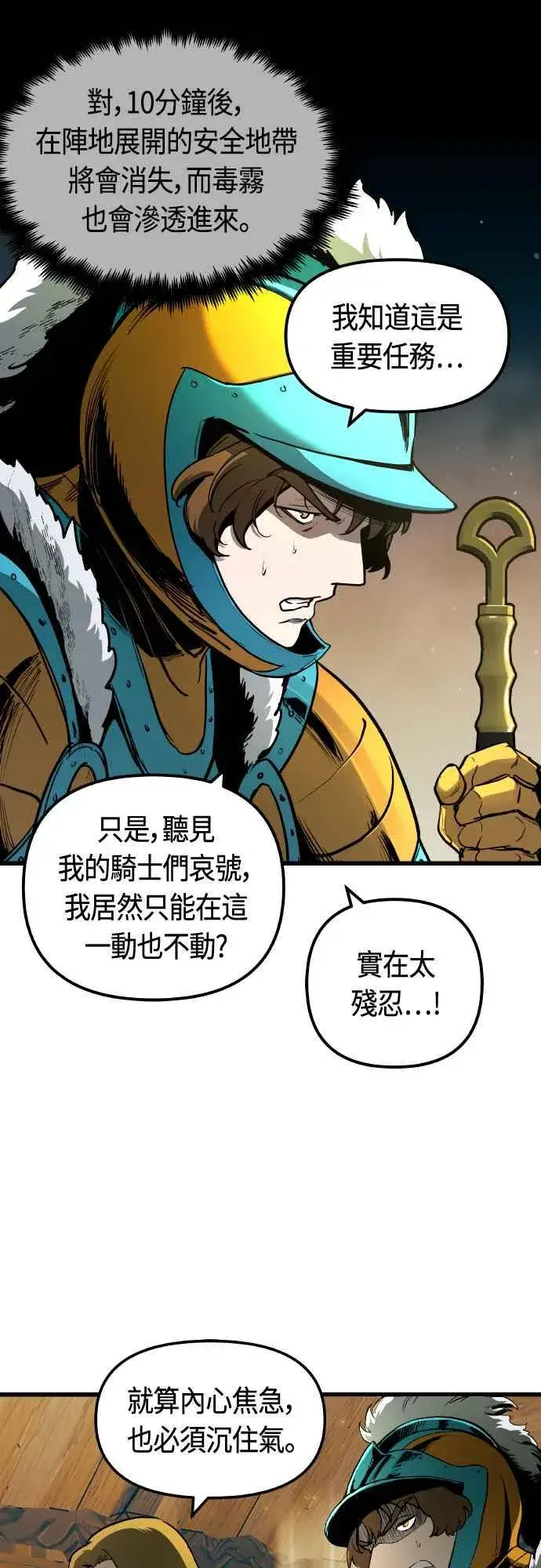 《斗神转生记》第64话图59