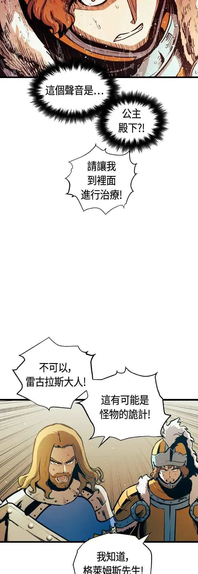 《斗神转生记》第64话图65