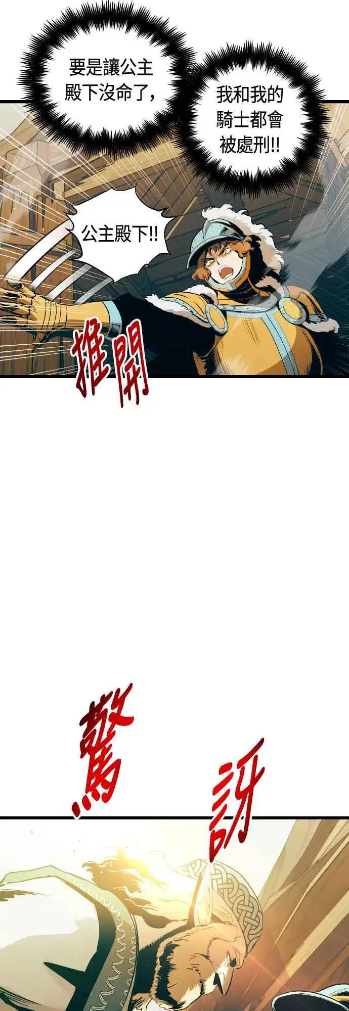 《斗神转生记》第64话图68