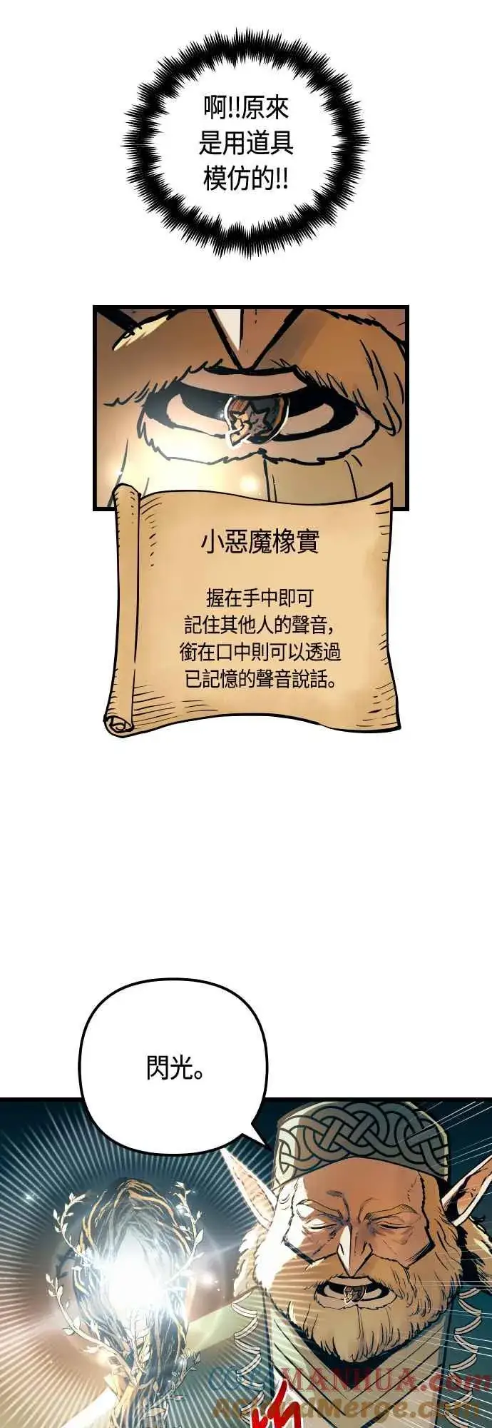 《斗神转生记》第64话图70