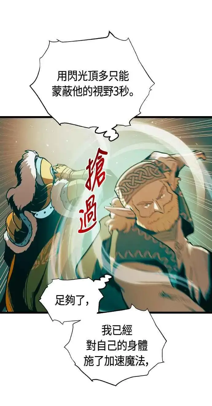 《斗神转生记》第64话图72
