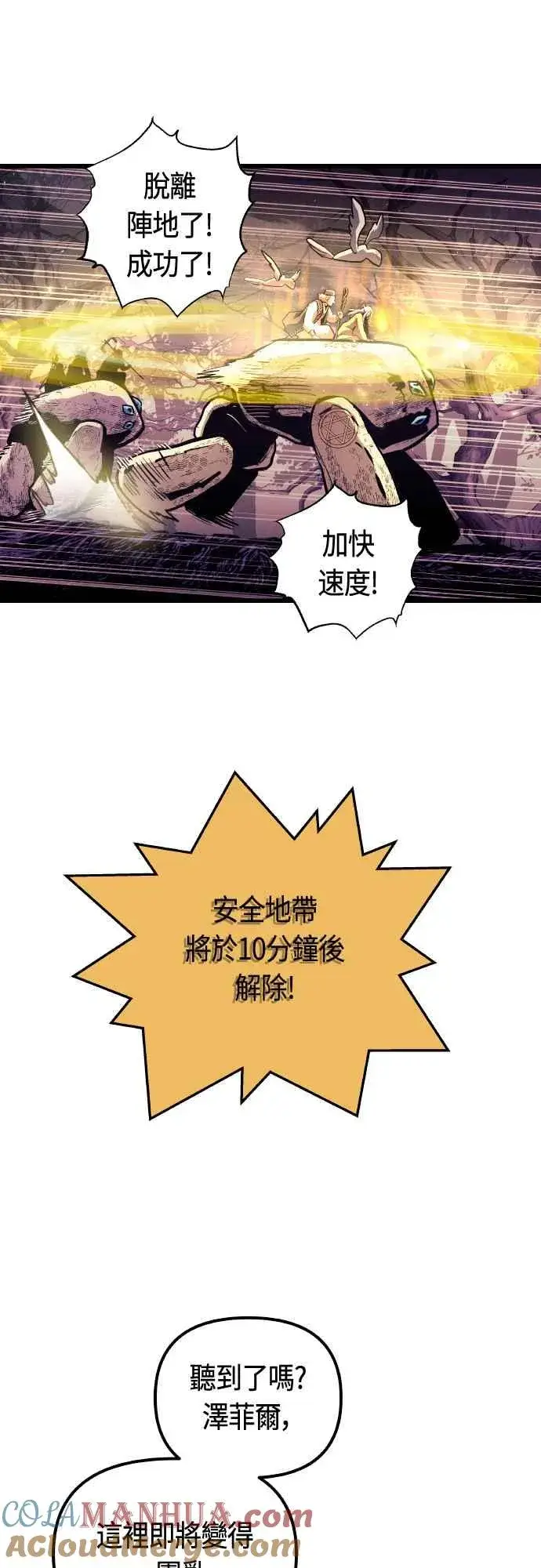 《斗神转生记》第64话图76