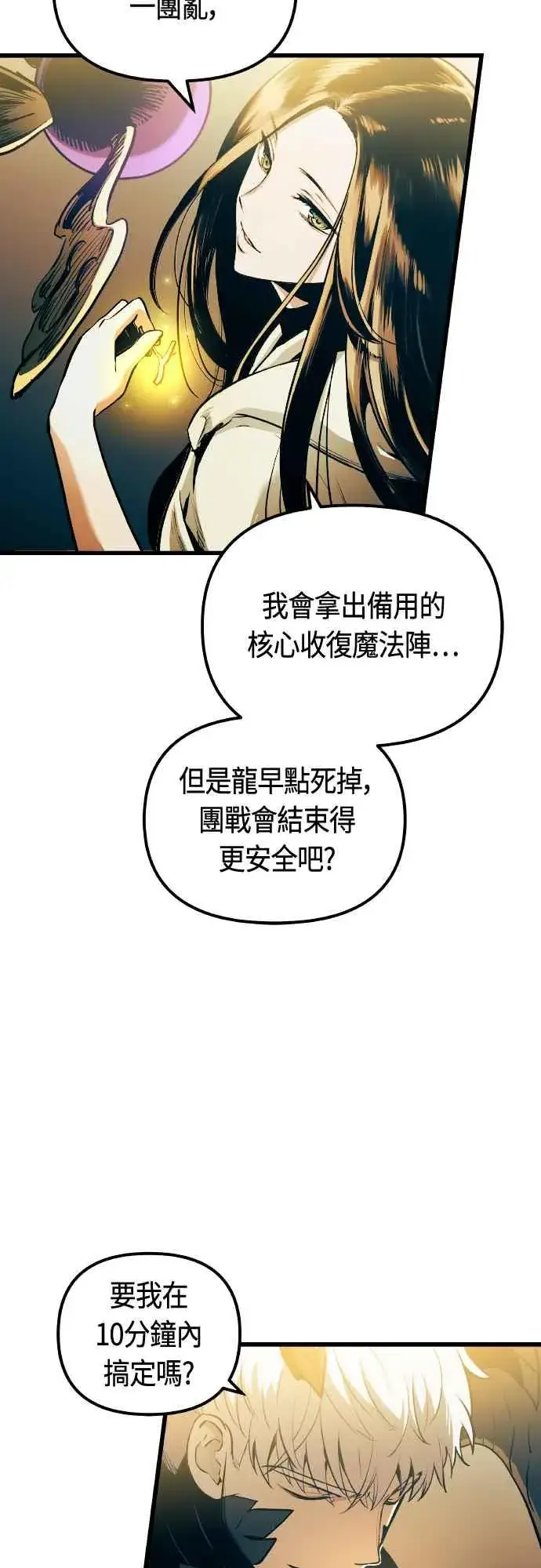 《斗神转生记》第64话图77