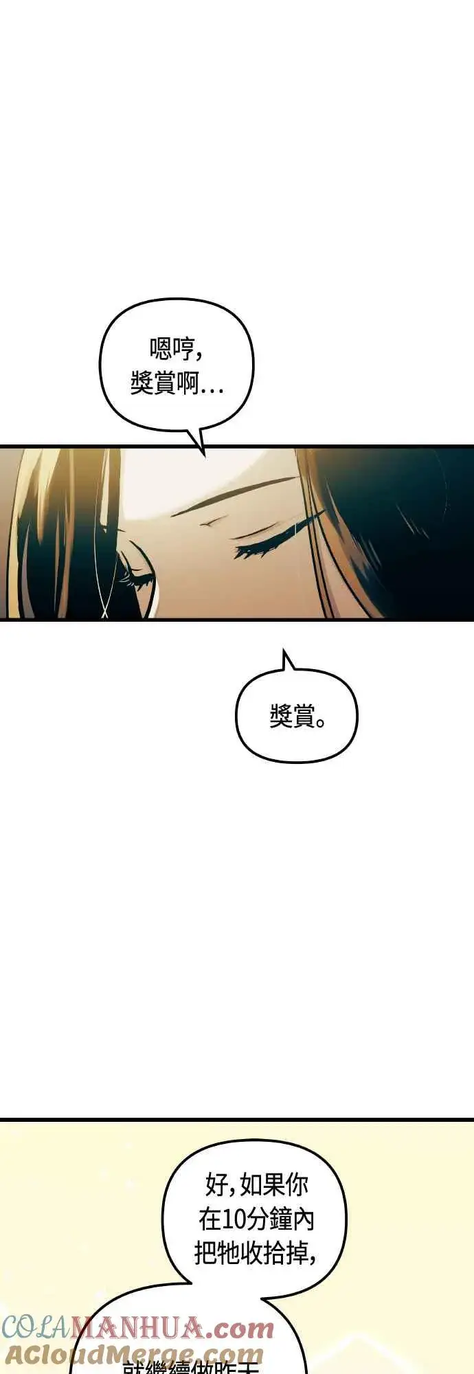 《斗神转生记》第64话图79