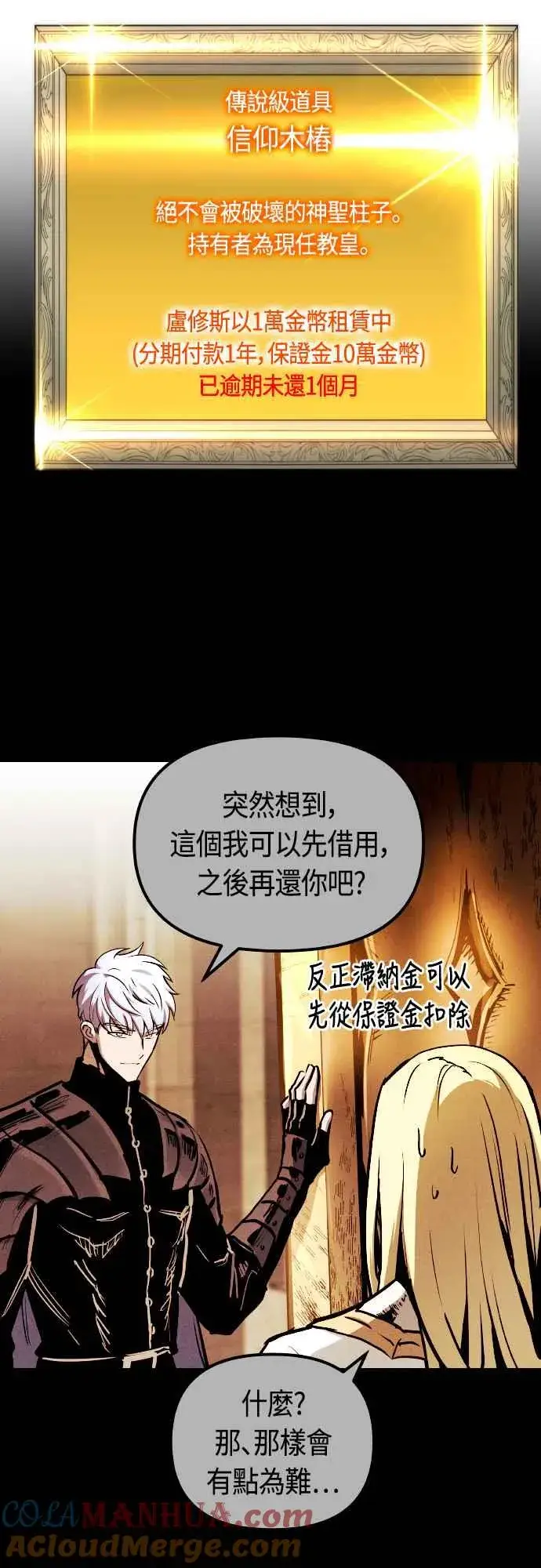 《斗神转生记》第64话图88