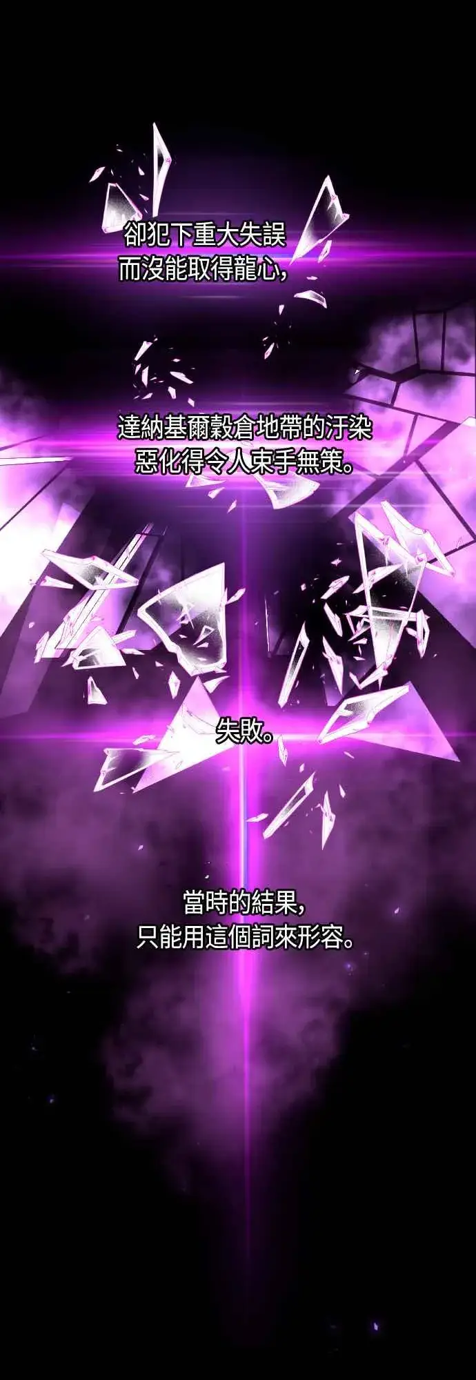 《斗神转生记》第64话图9