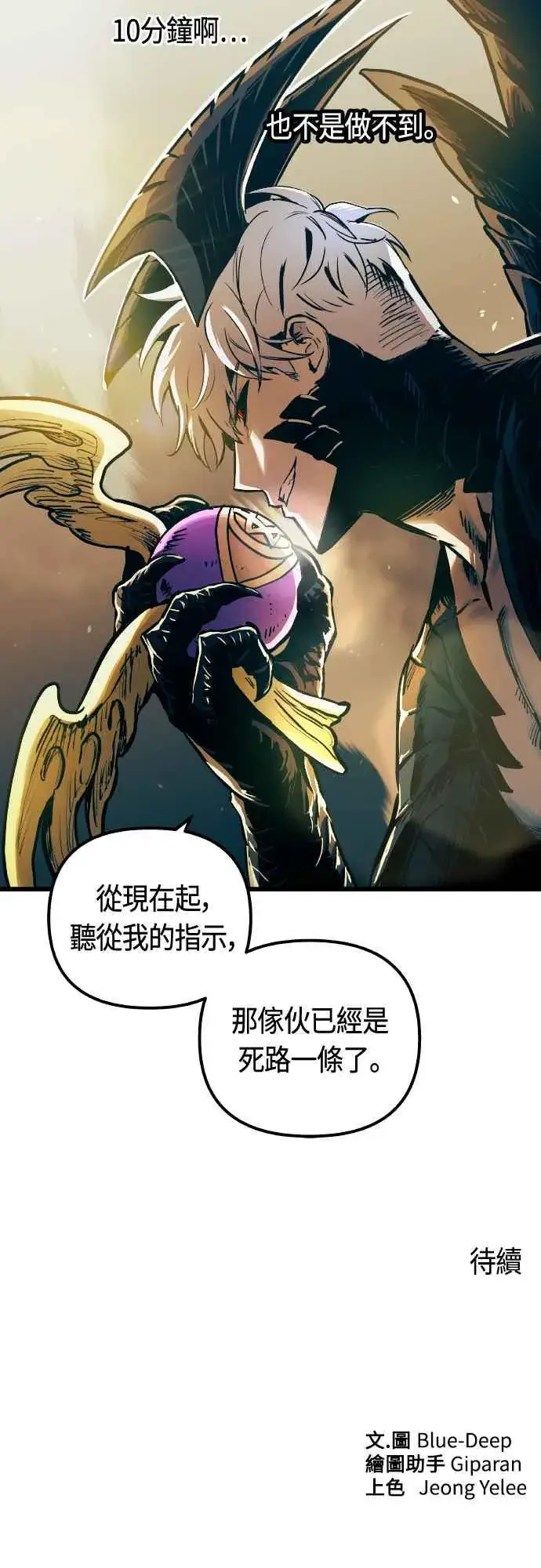 《斗神转生记》第64话图92