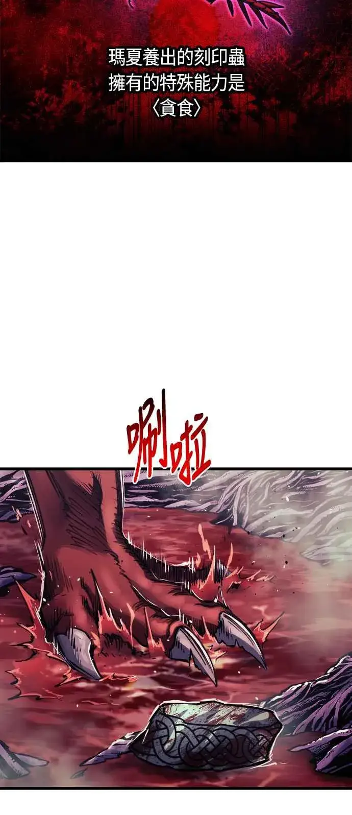 《斗神转生记》第67话图2