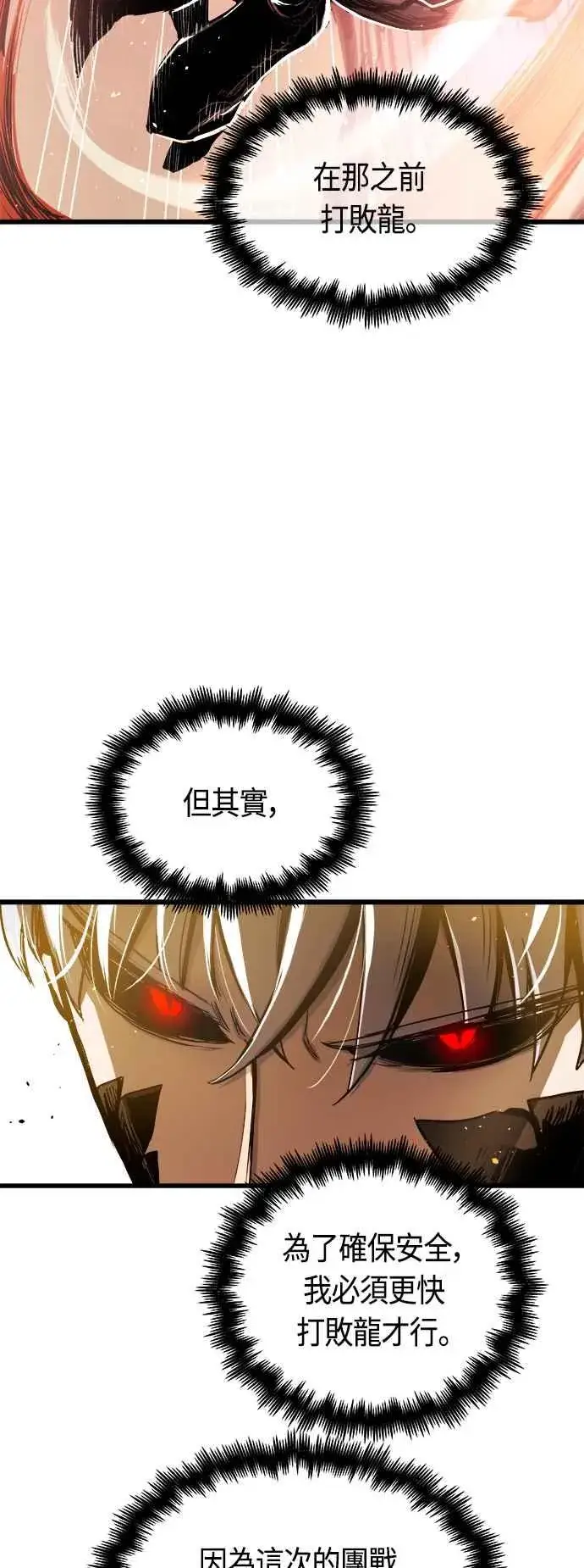 《斗神转生记》第67话图29