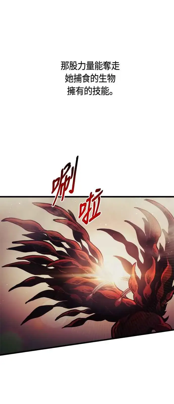 《斗神转生记》第67话图3