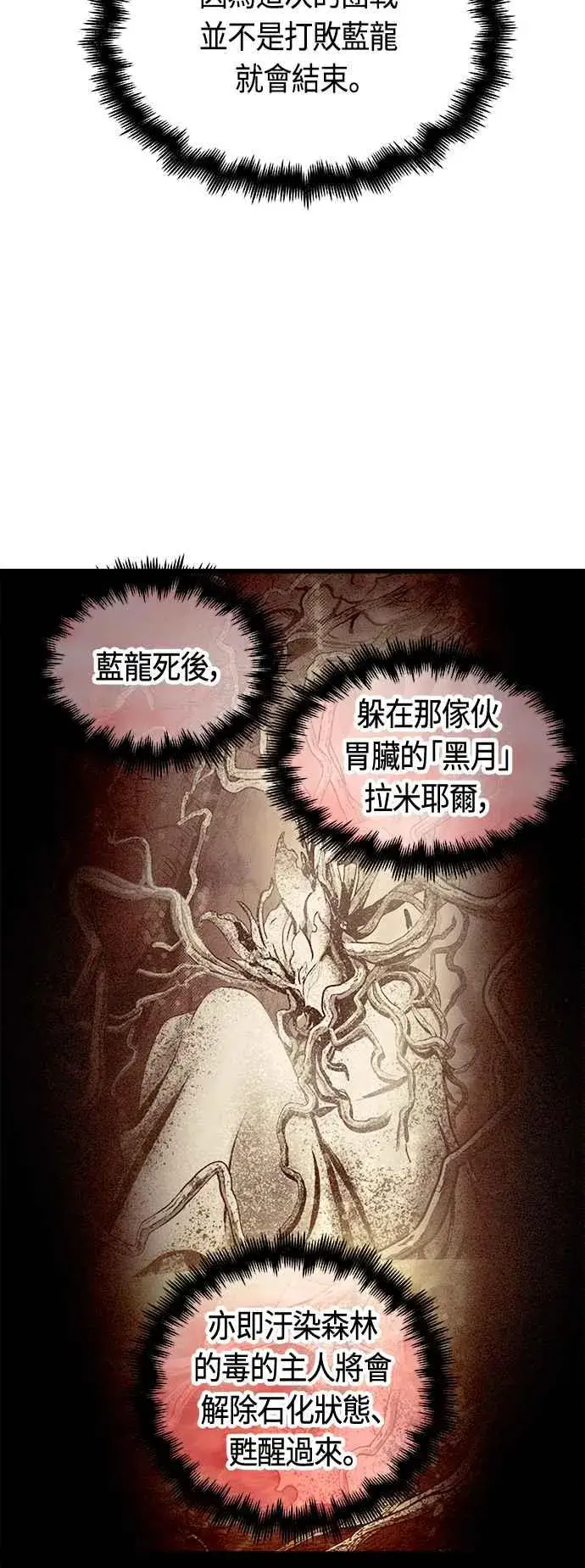 《斗神转生记》第67话图30