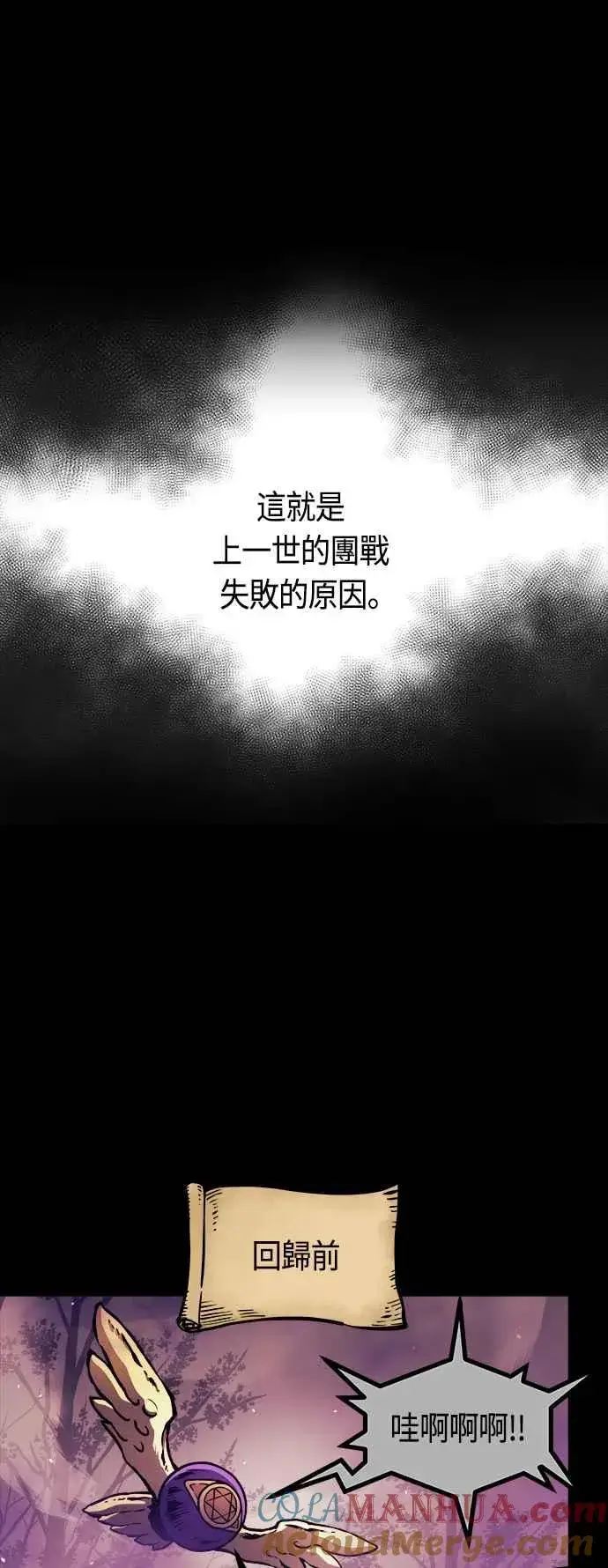 《斗神转生记》第67话图31