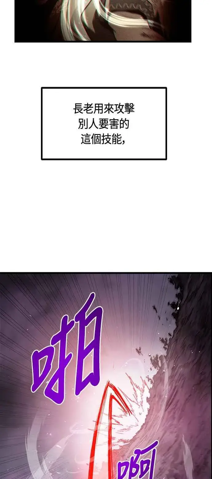 《斗神转生记》第67话图5