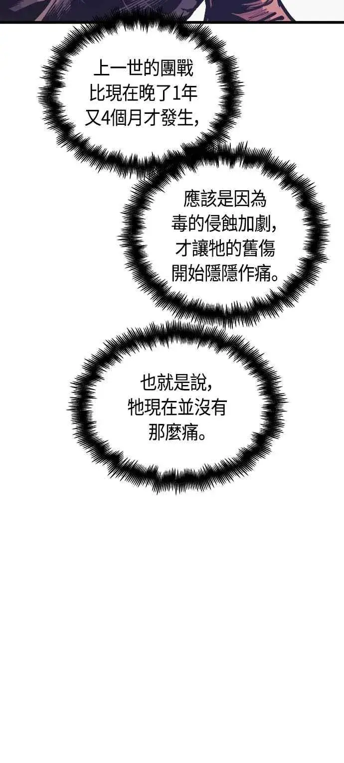 《斗神转生记》第67话图59