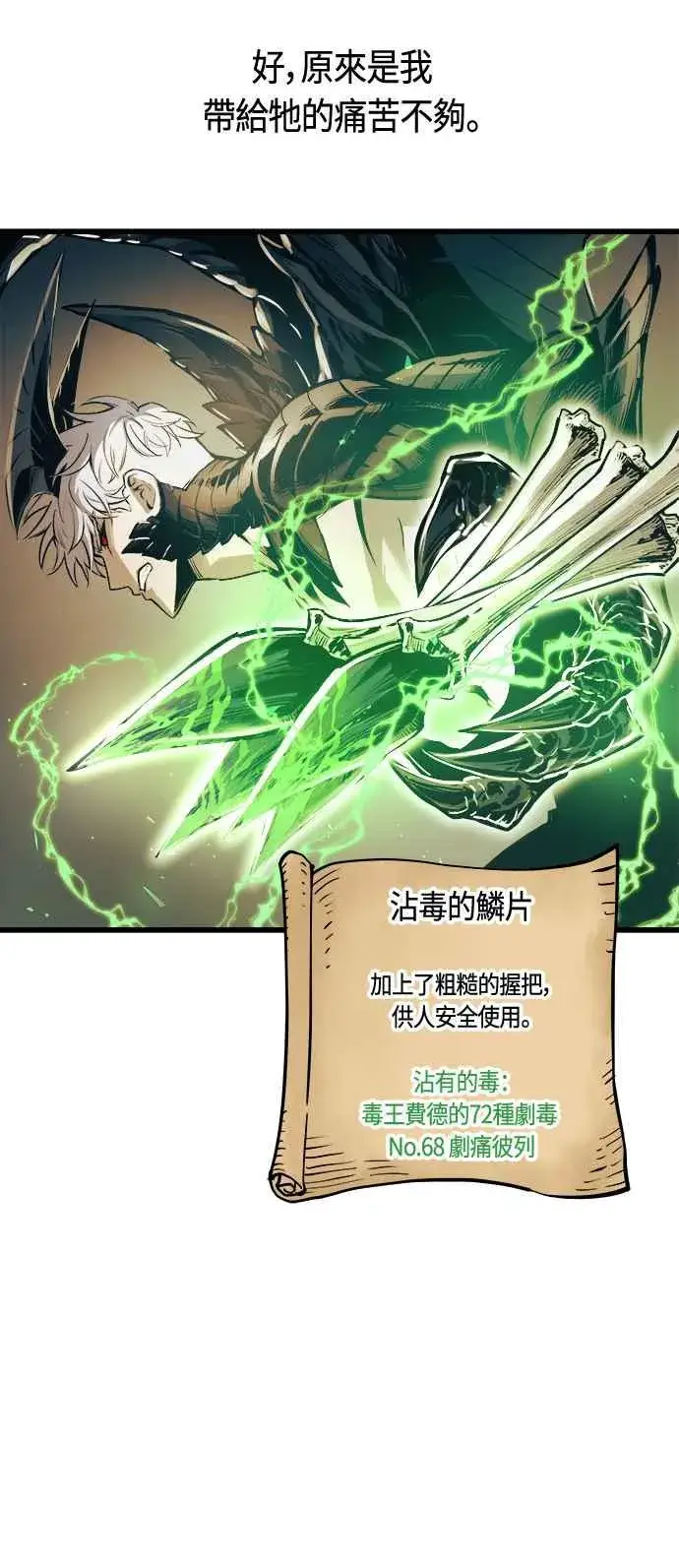 《斗神转生记》第67话图60