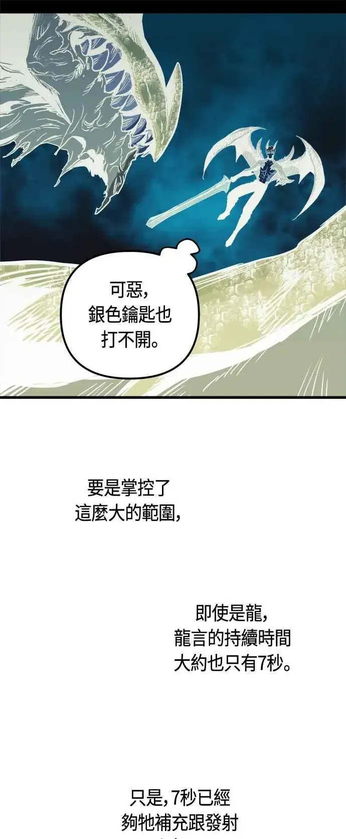 《斗神转生记》第67话图68
