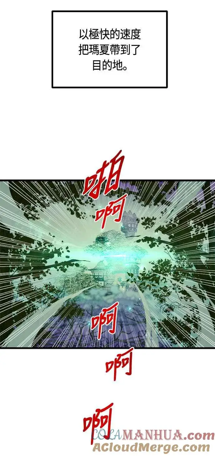 《斗神转生记》第67话图7